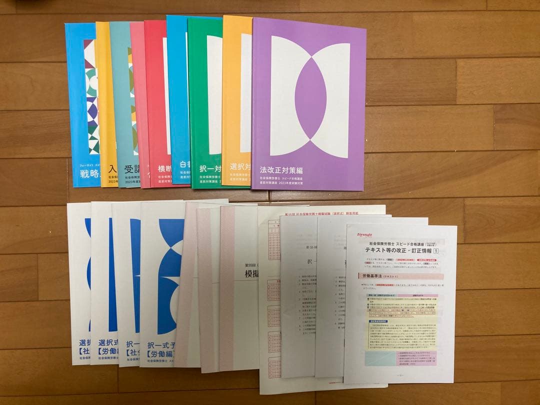 【ほぼ未使用】フォーサイト 2023年度社会保険労務士 バリューセット2