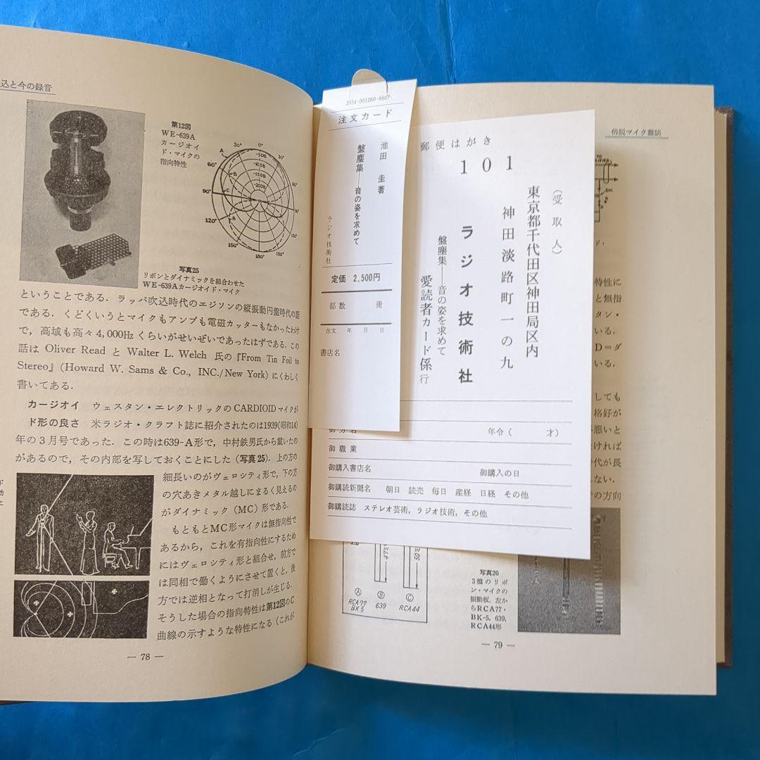 （J-465）【盤塵集・昔の姿を求めて　初版本　池田圭 サイン本】