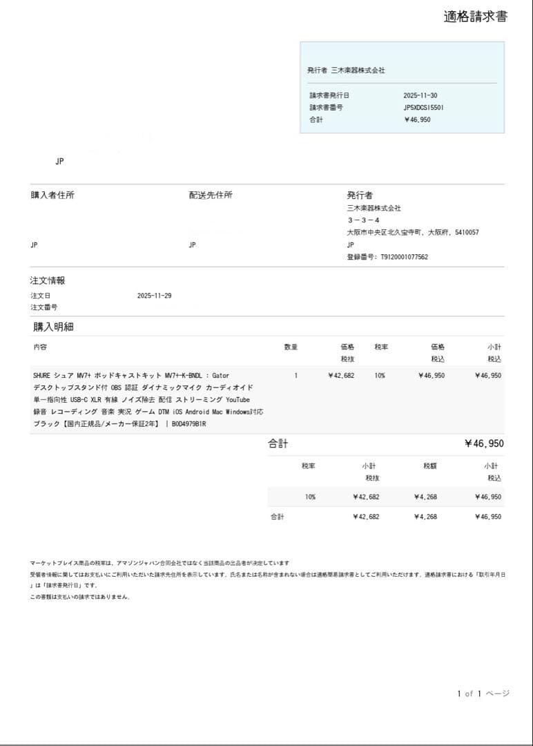 SHURE MV7+ PODCAST KIT 国内正規品/メーカー保証2年