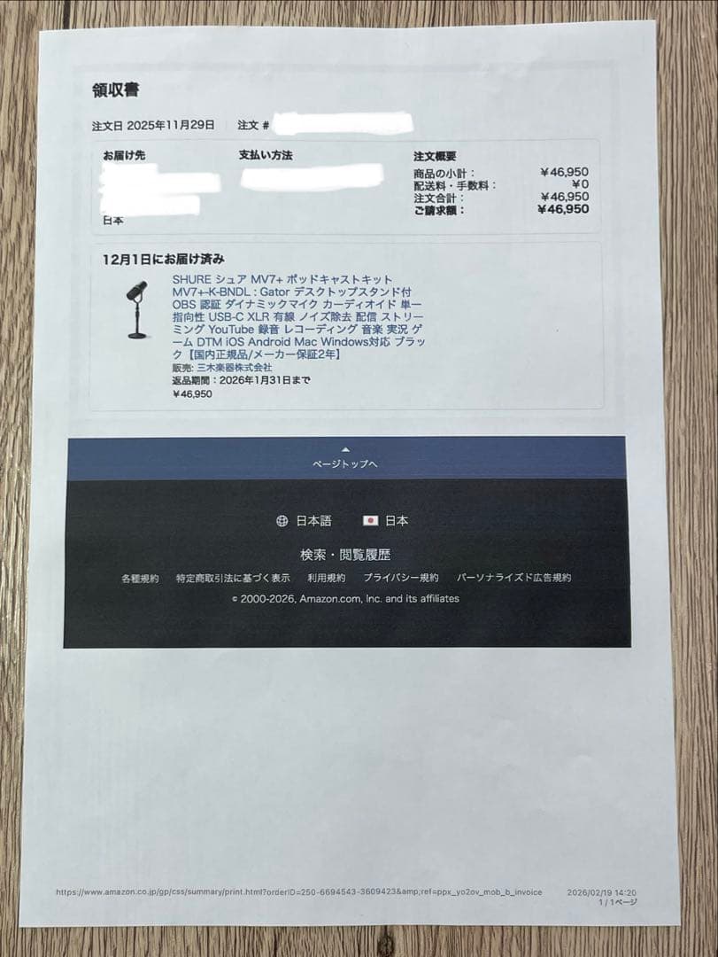 SHURE MV7+ PODCAST KIT 国内正規品/メーカー保証2年
