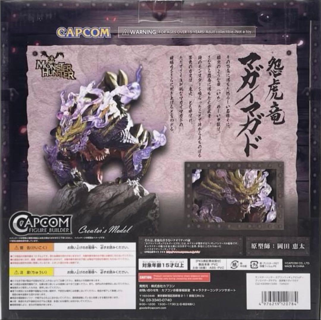 未開封 カプコン　モンスターハンター　クリエイターズモデル 怨虎竜 マガイマガド
