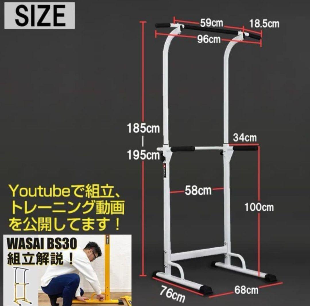 ぶら下がり健康器 WASAI BS30W