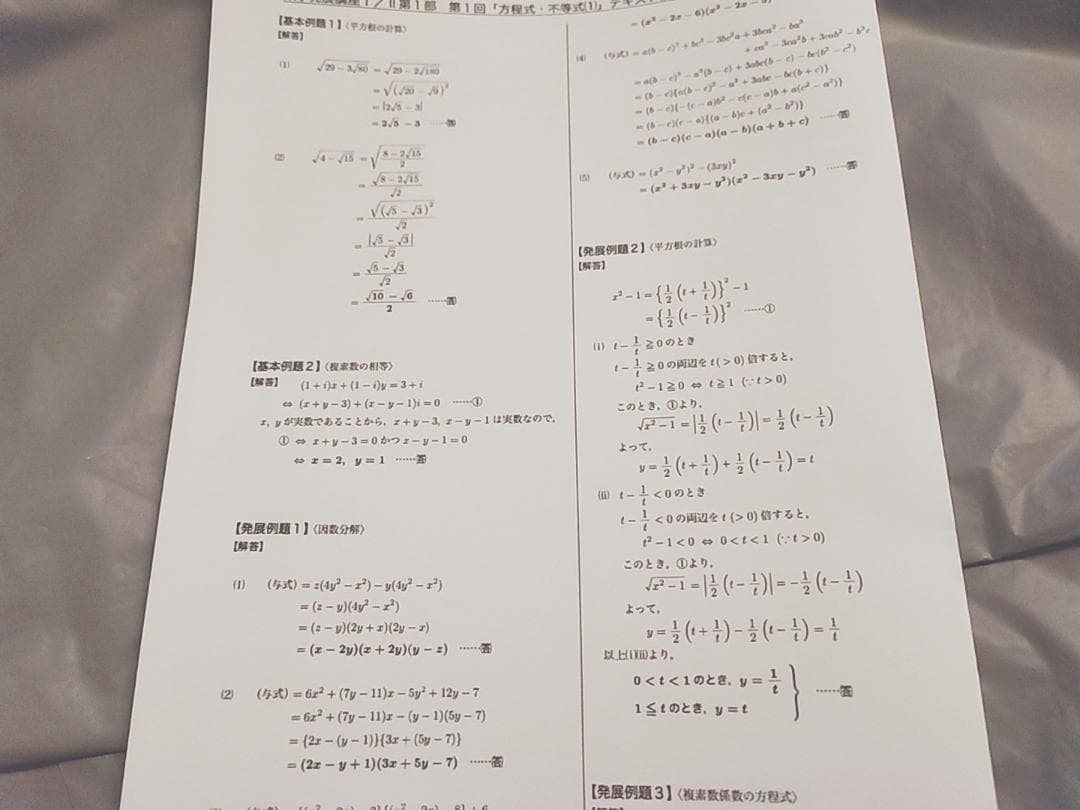 鉄緑会　高１数学発展講座Ⅰ/Ⅱ　テキスト解答フルセット 駿台　河合塾　東進