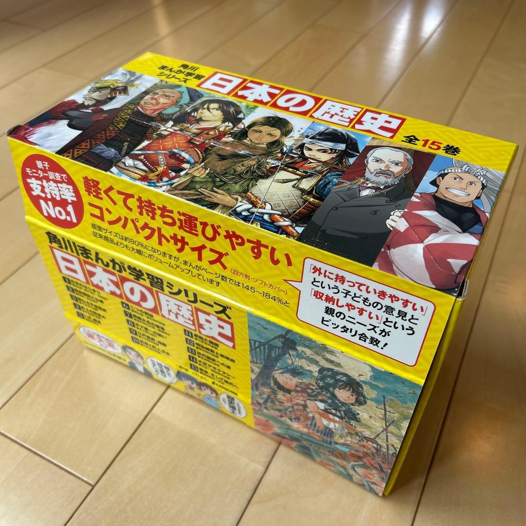 【箱付き美品】角川まんが学習シリーズ 日本の歴史 全15巻セット