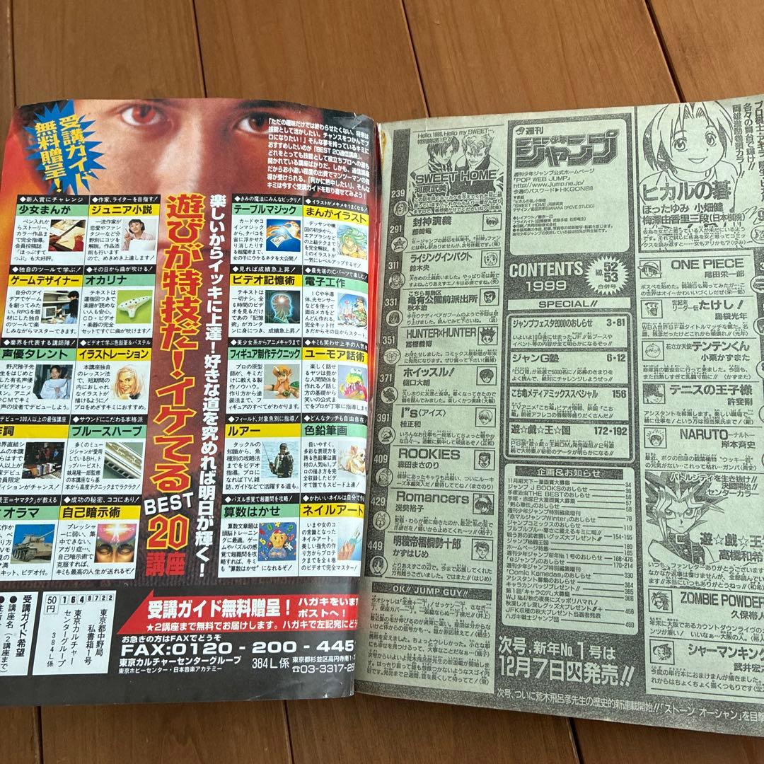 週末限定値下げ！週刊少年ジャンプ 1999年 ヒカルの碁表紙