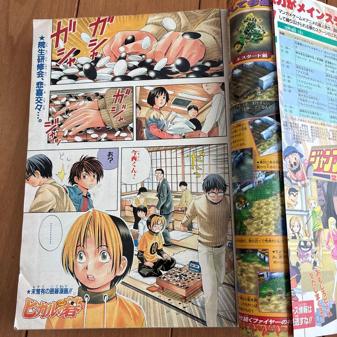 週末限定値下げ！週刊少年ジャンプ 1999年 ヒカルの碁表紙