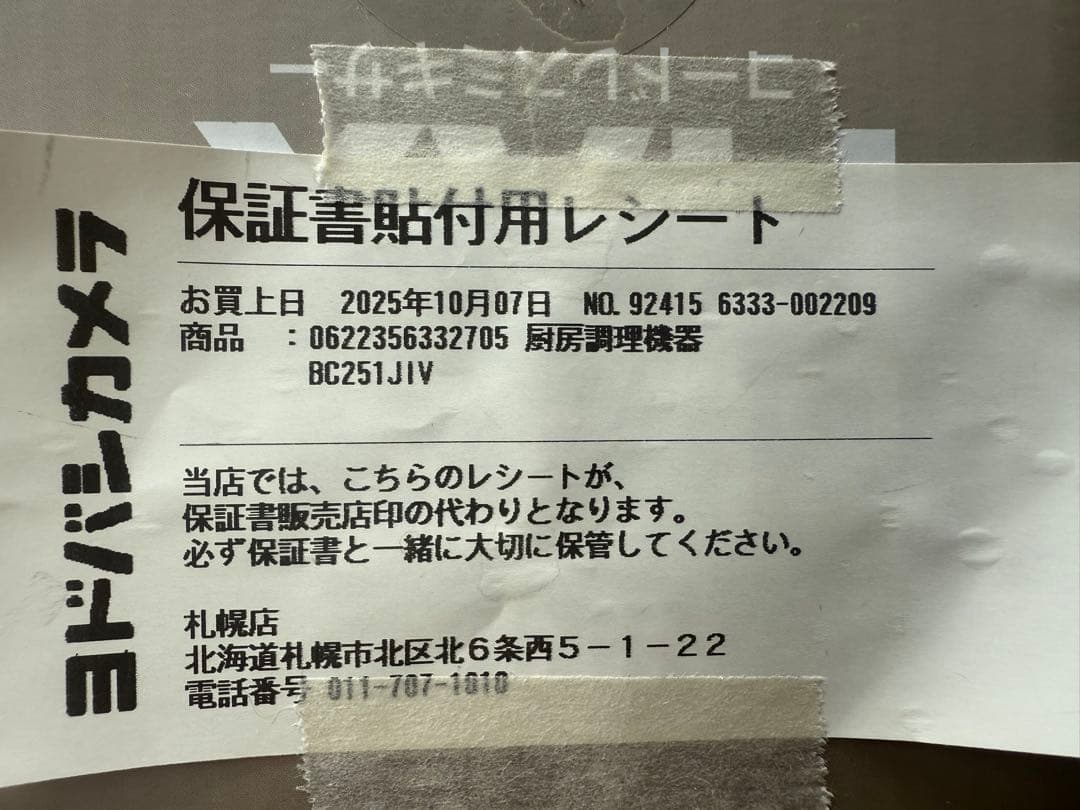 【保証書付】新品 NINJAコードレスミキサー