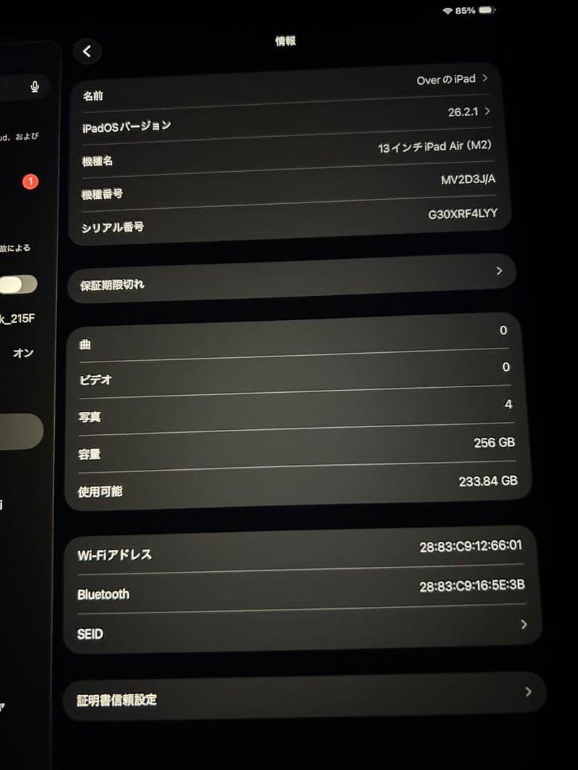 iPad Air 13インチ（M2）256GB