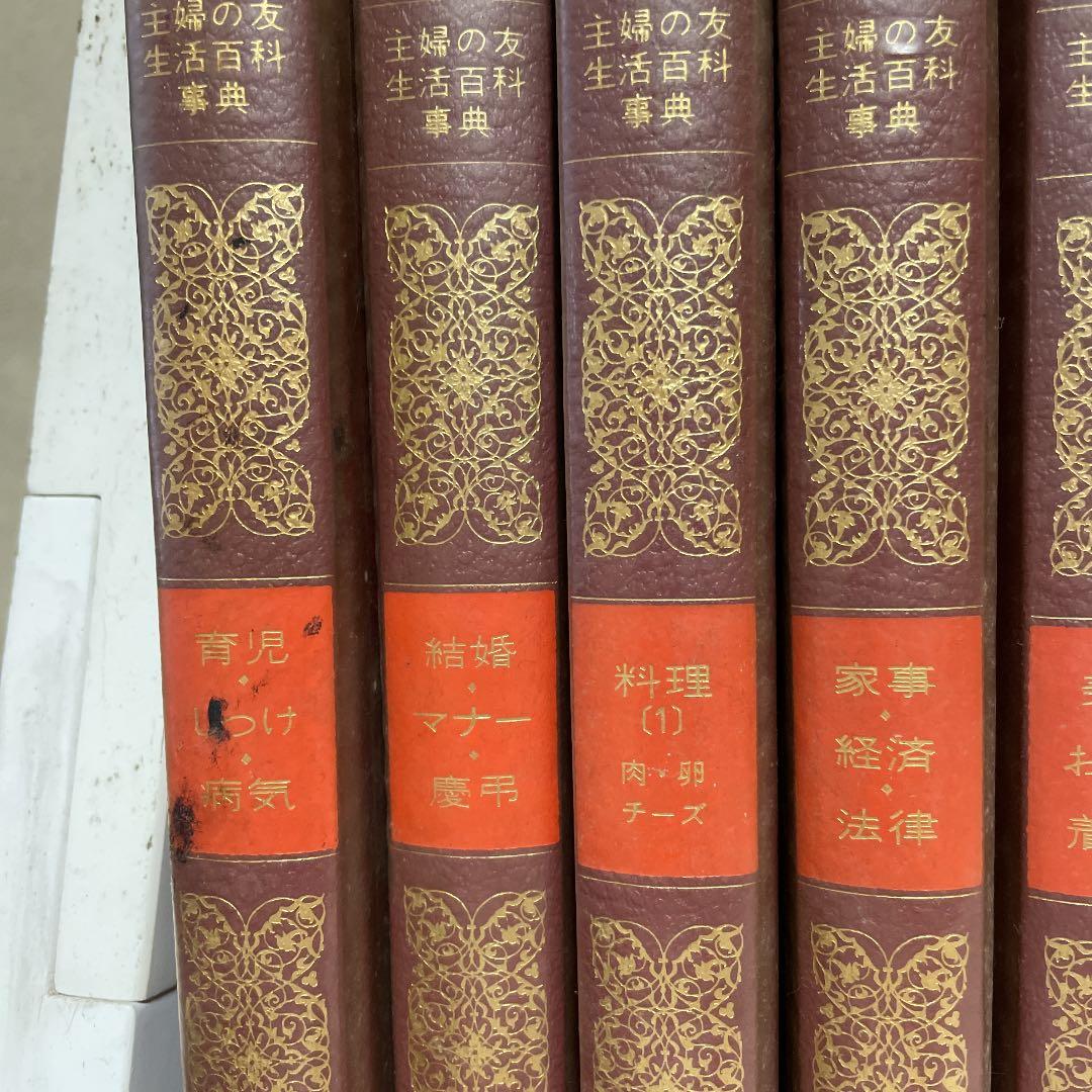 主婦の友百科事典　14冊セット