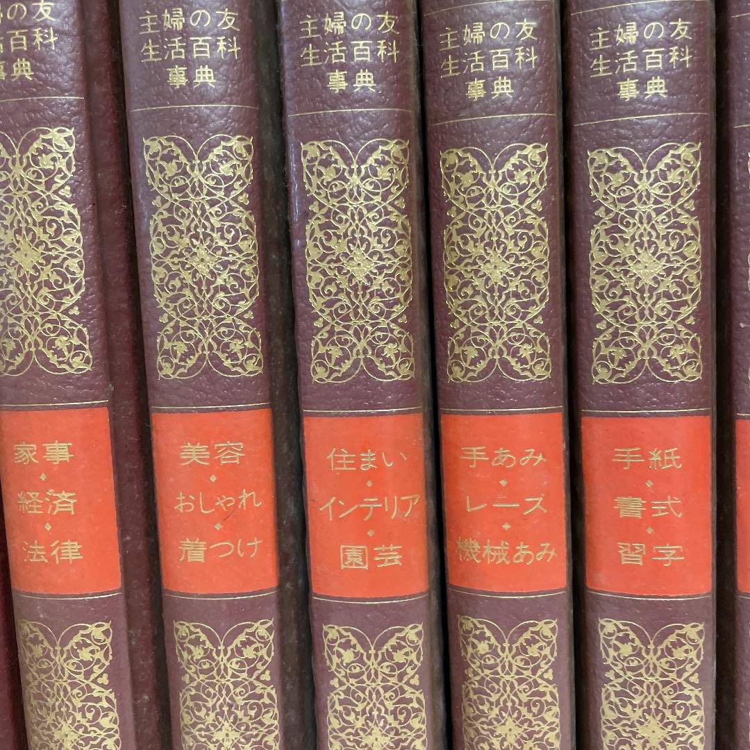 主婦の友百科事典　14冊セット
