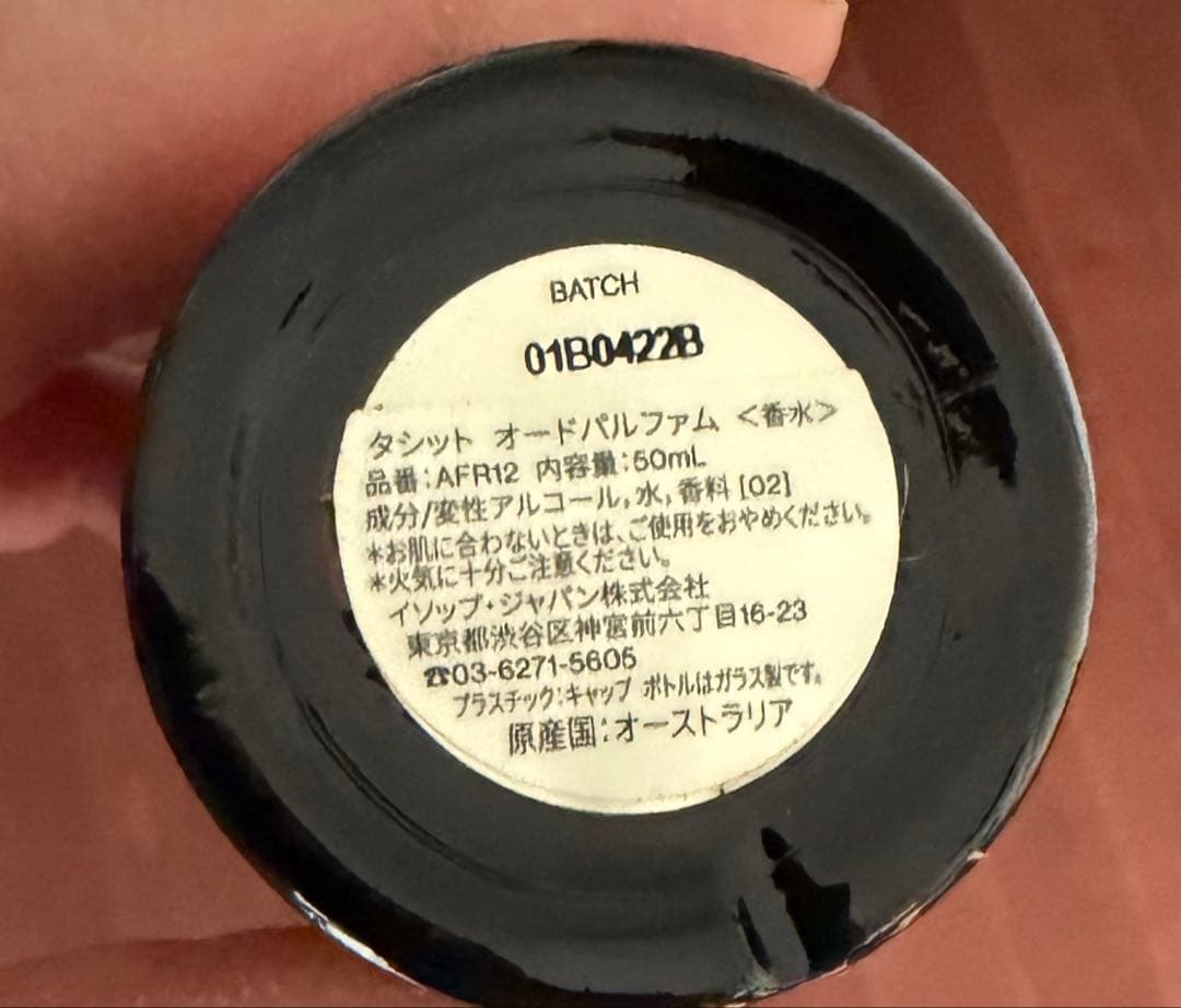 Aesop Tacit 50ml 香水　未使用品