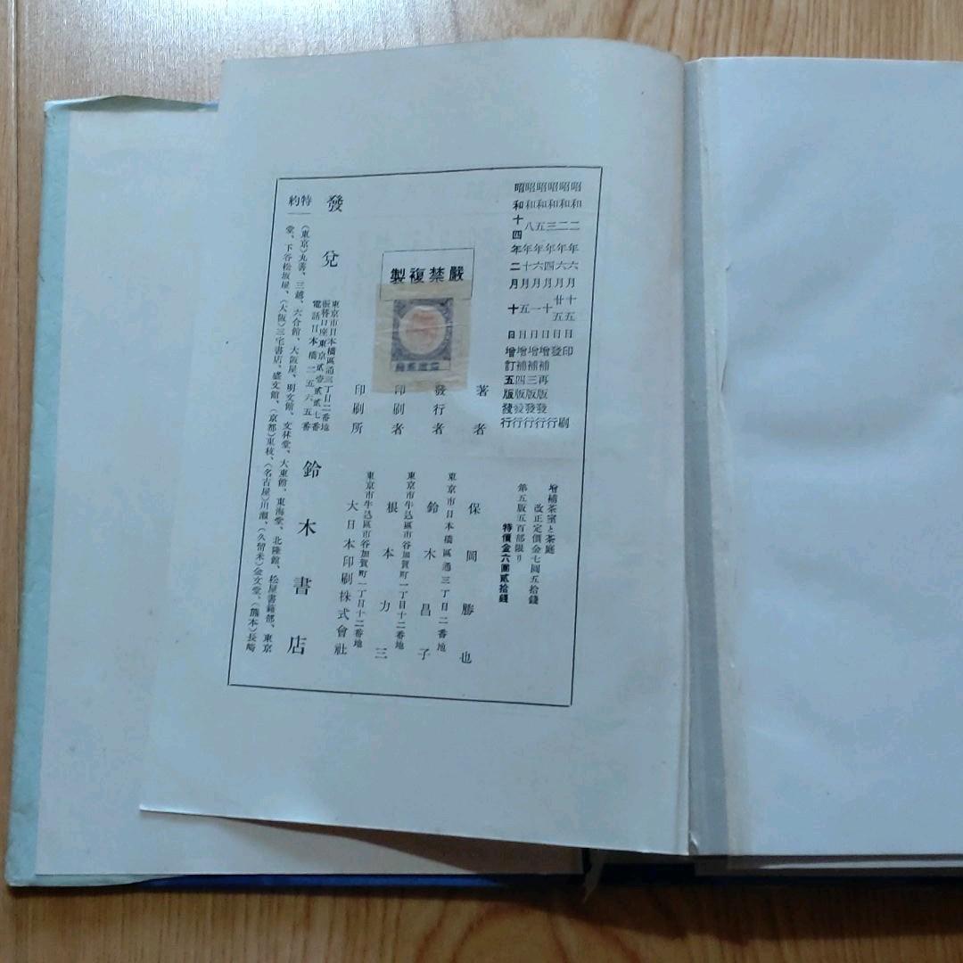 茶室と茶庭　　本