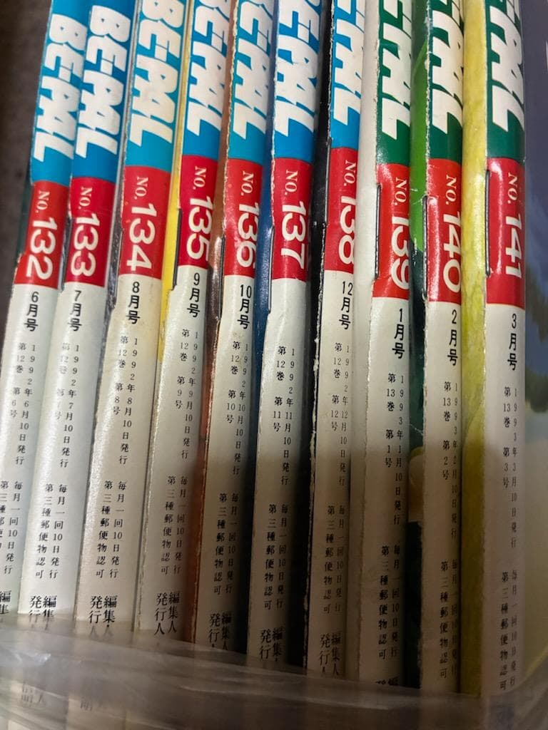 BE-PAL　ビーパル バックナンバー　1989.10～2006.1　ばら売り可