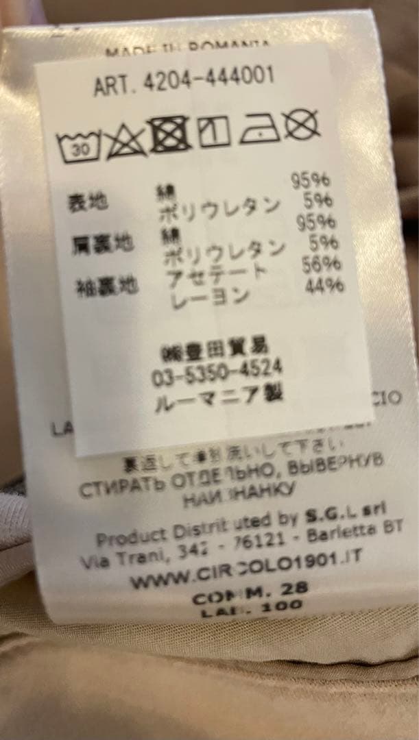 CIRCOLO1901 48 ライトベージュ極美品 めちゃくちゃかっこいいです。