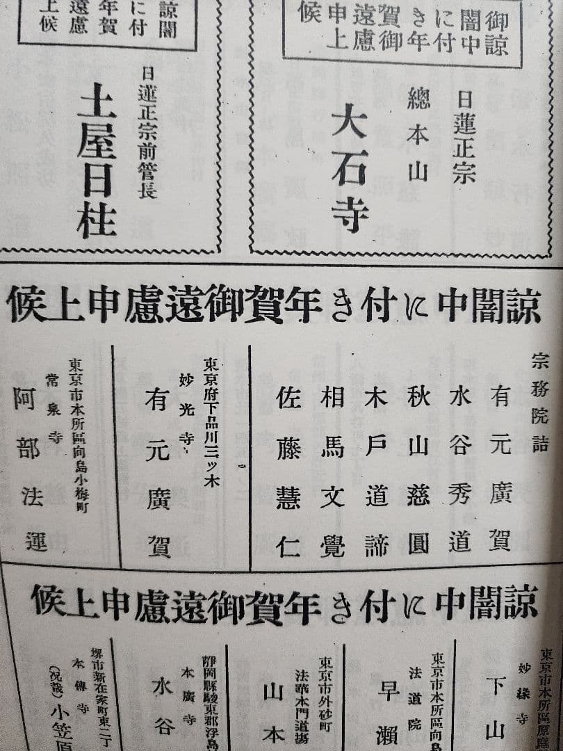 《拡大復刻版》日蓮正宗機関誌【大日蓮】昭和2年度分　大石寺　 堀日亨上人