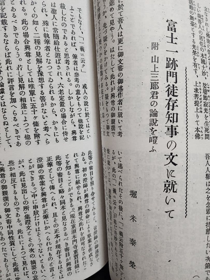 《拡大復刻版》日蓮正宗機関誌【大日蓮】昭和2年度分　大石寺　 堀日亨上人