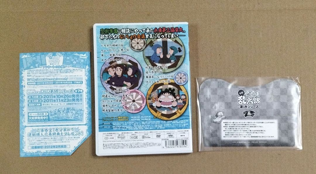忍たま乱太郎 DVD 第18シリーズ 五の段 第5巻