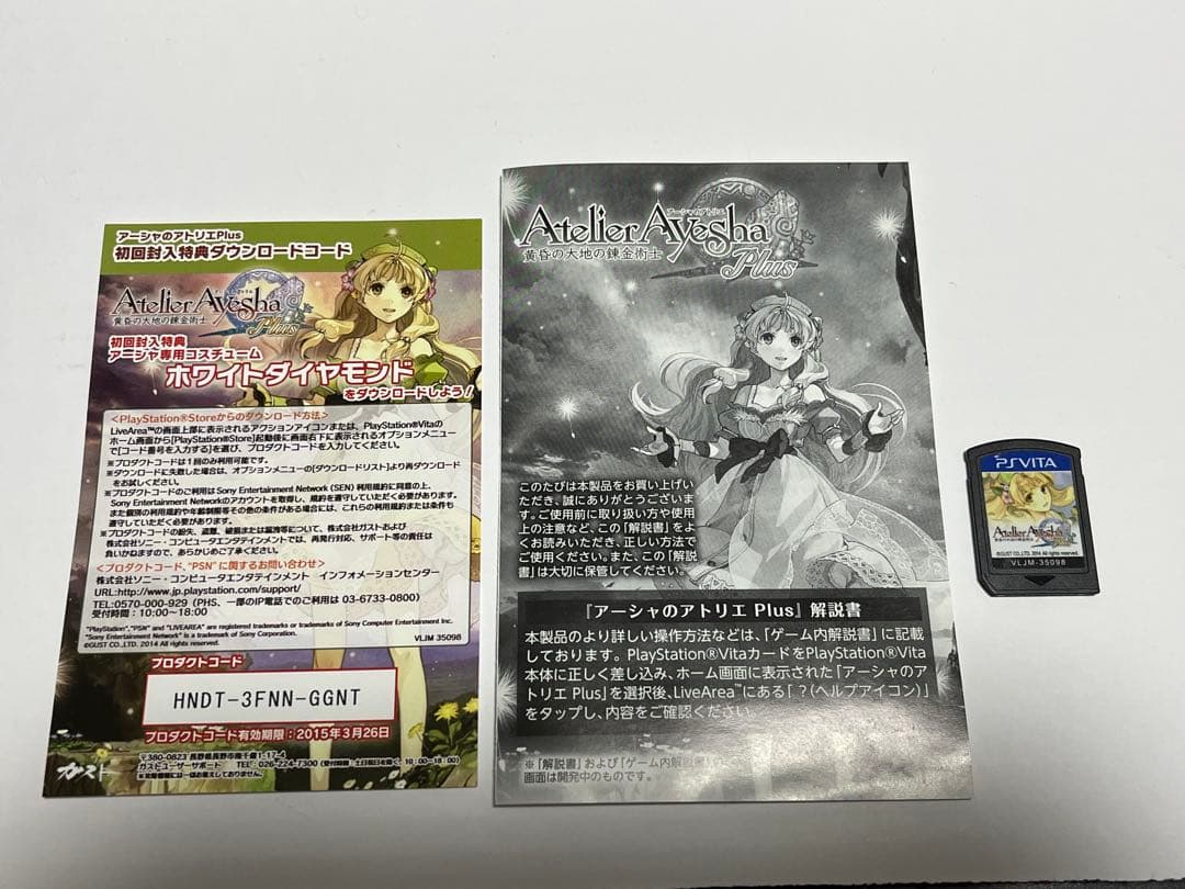 PS Vita PS4 ソフト アトリエシリーズ　7本セット
