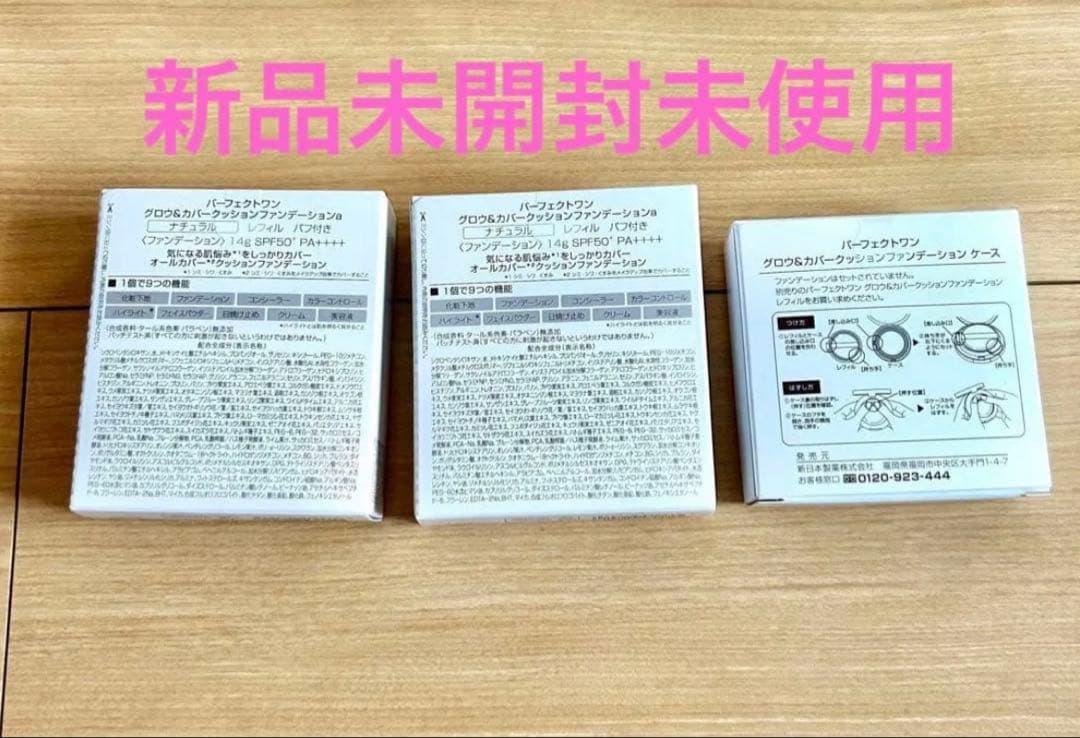 PERFECTONE グロウ＆カバークッションファンデーション ナチュラル14g