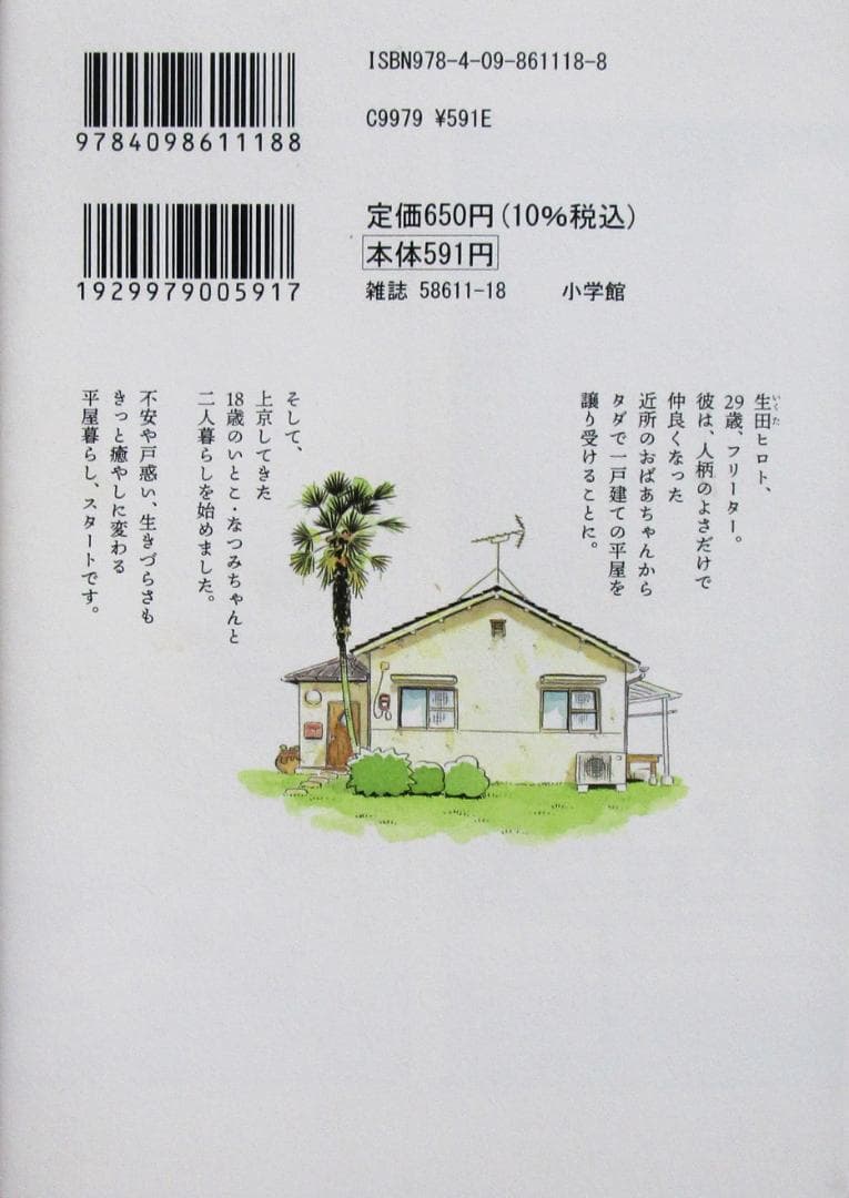 癒し漫画［ひらやすみ］既刊全9巻揃い　真造圭吾