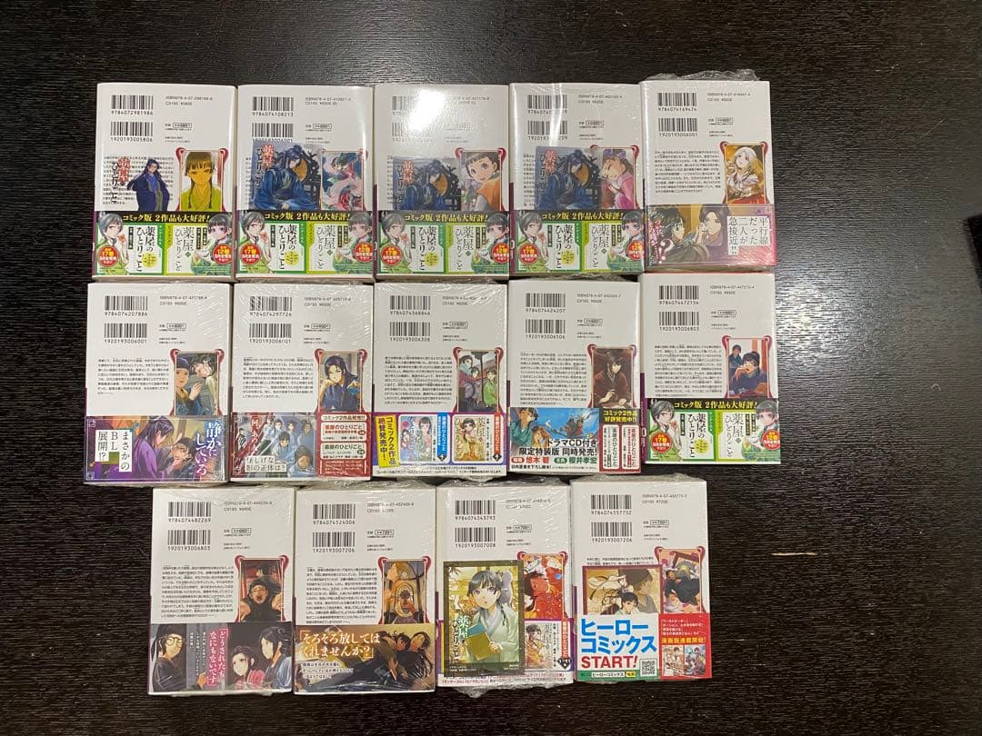 薬屋のひとりごと　小説　1〜14巻セット　特典付き