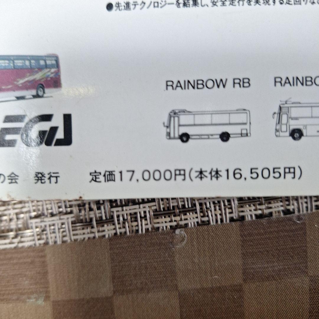 日本のバスカラー名鑑
