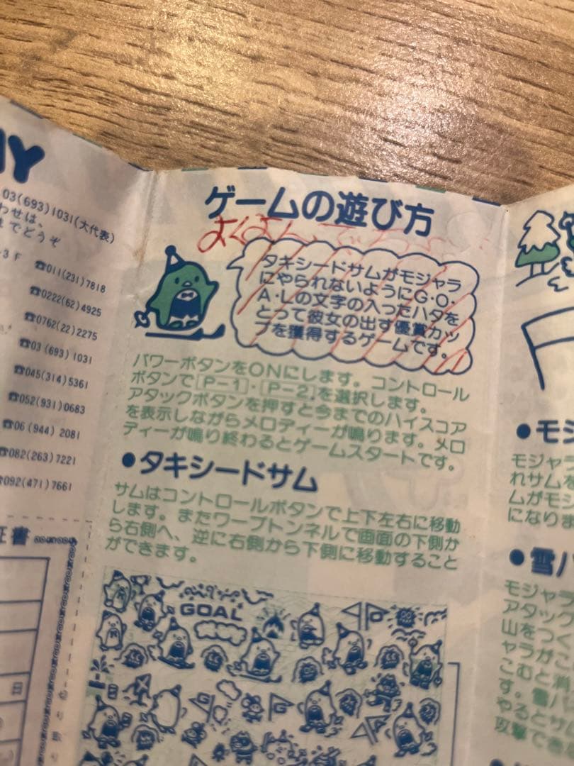 タキシードサム　携帯ゲーム