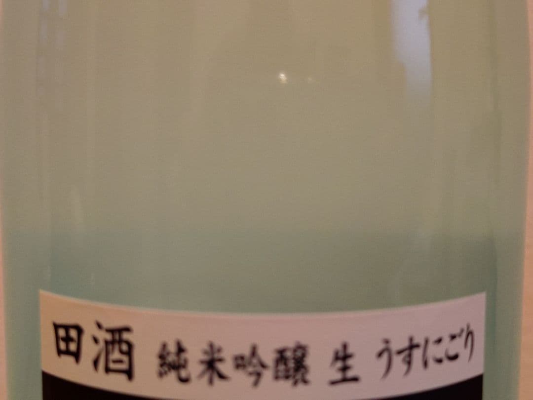 田酒 純米吟醸 うすにごり＆貴醸酒 Valentine Day
