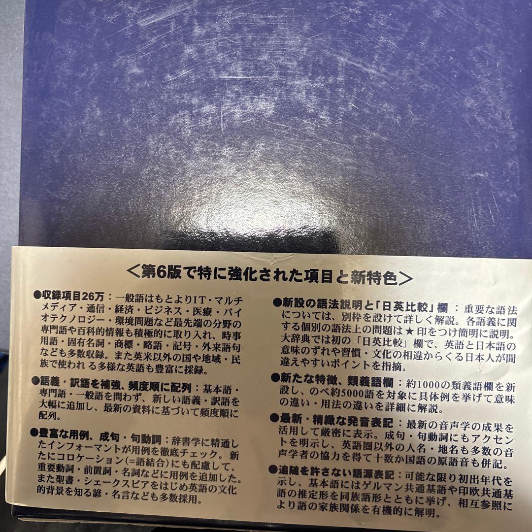 新英和大辞典 第六版 研究社