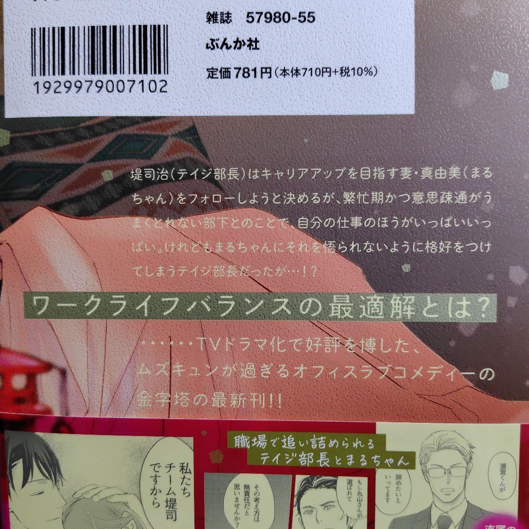 部長と社畜の恋はもどかしい