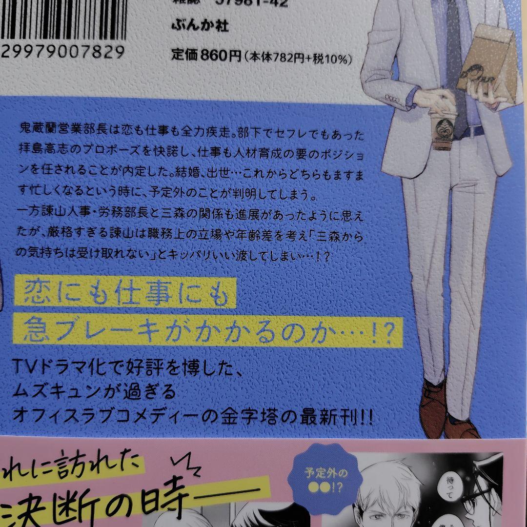 部長と社畜の恋はもどかしい