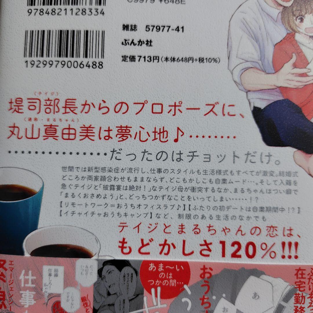 部長と社畜の恋はもどかしい
