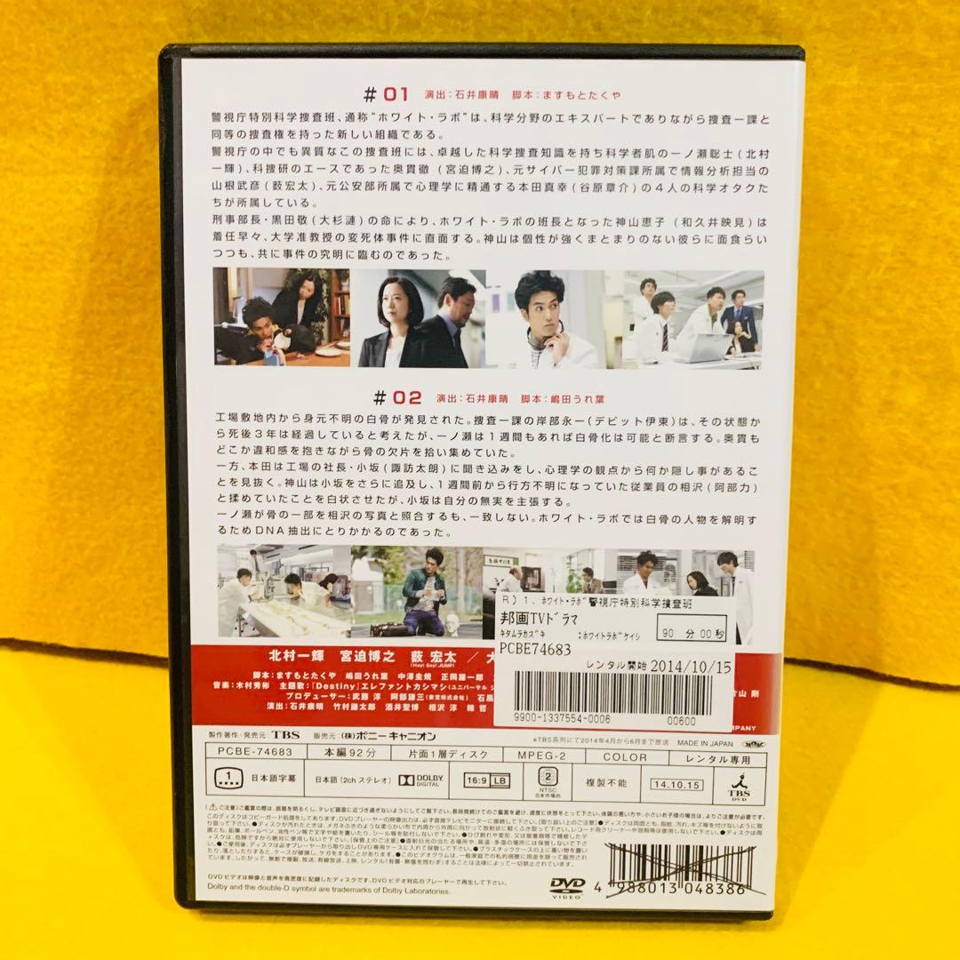 ホワイト・ラボ～警視庁特別科学捜査班〜　DVD 全6巻 全巻セット