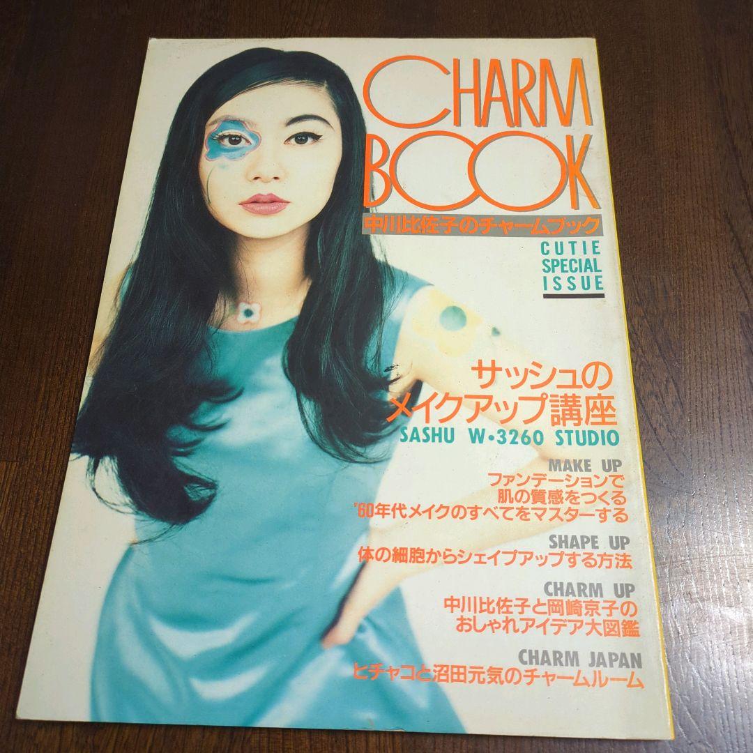 中川比佐子のメイクブック & CHARM BOOK