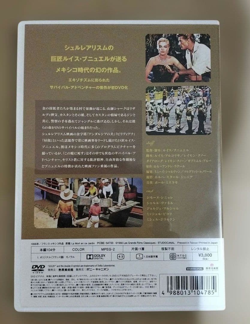 この庭に死す　La Mort En Ce Jardin DVD