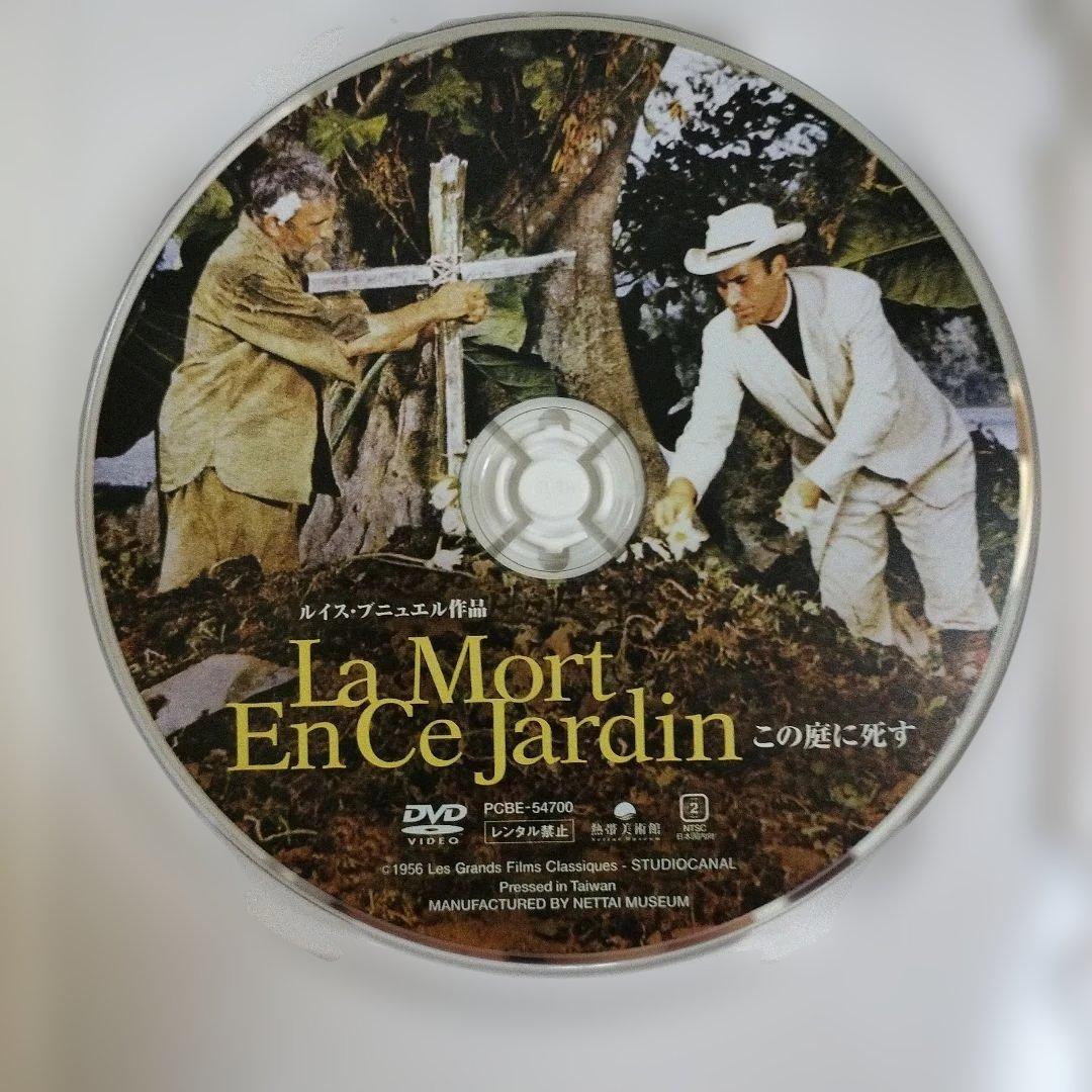 この庭に死す　La Mort En Ce Jardin DVD