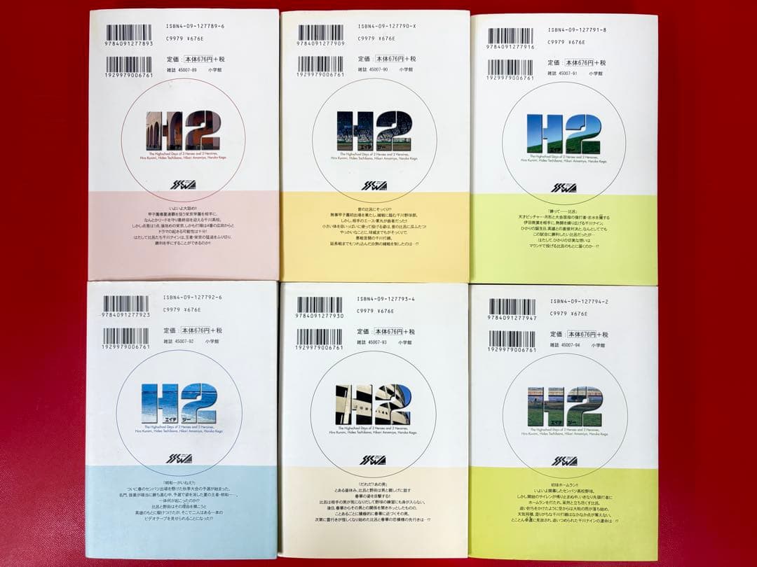 漫画コミック【H2(エイチ・ツー) ワイド版1-17巻・全巻完結セット】あだち充