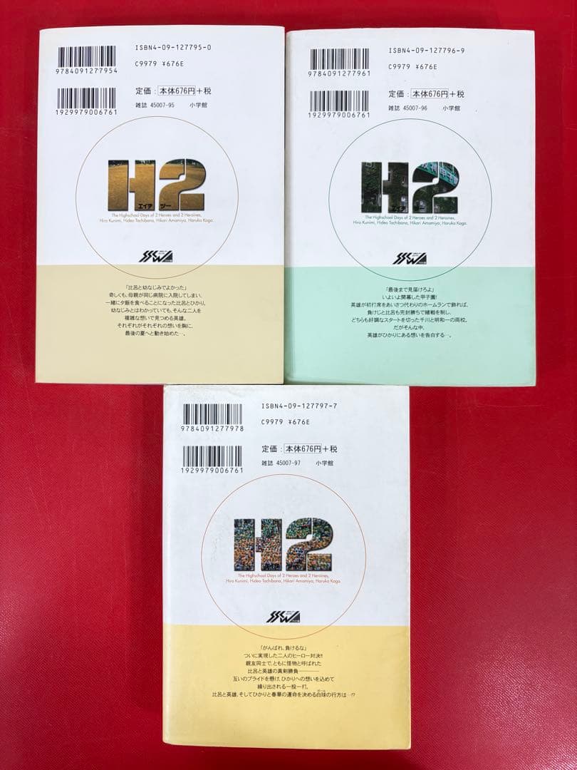 漫画コミック【H2(エイチ・ツー) ワイド版1-17巻・全巻完結セット】あだち充