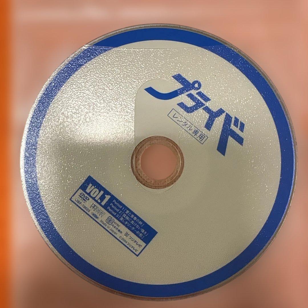 プライド　 DVD 全巻セット　木村拓哉