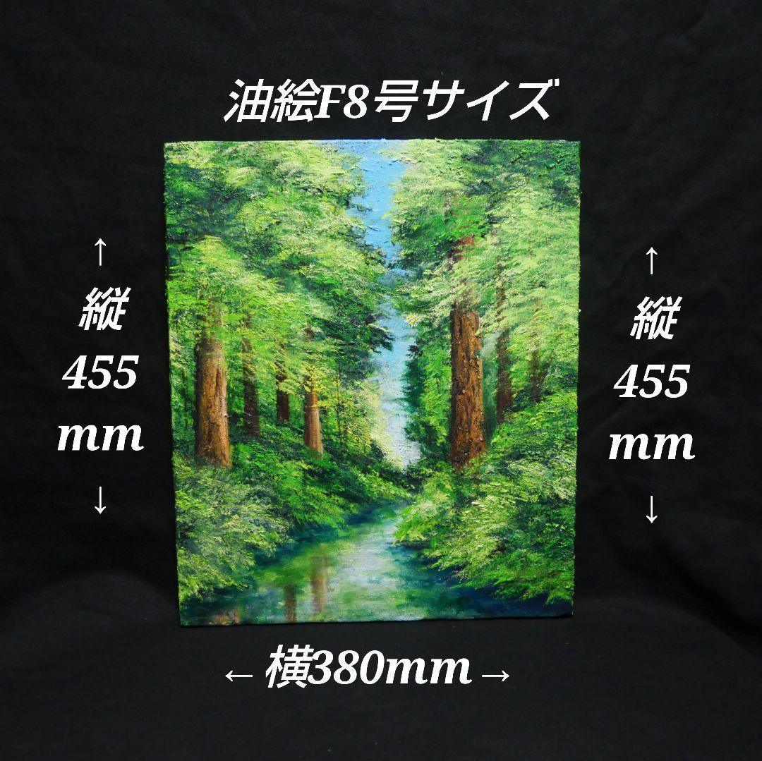 油絵 油彩 油彩画 絵 絵画 【新緑と川】F8号