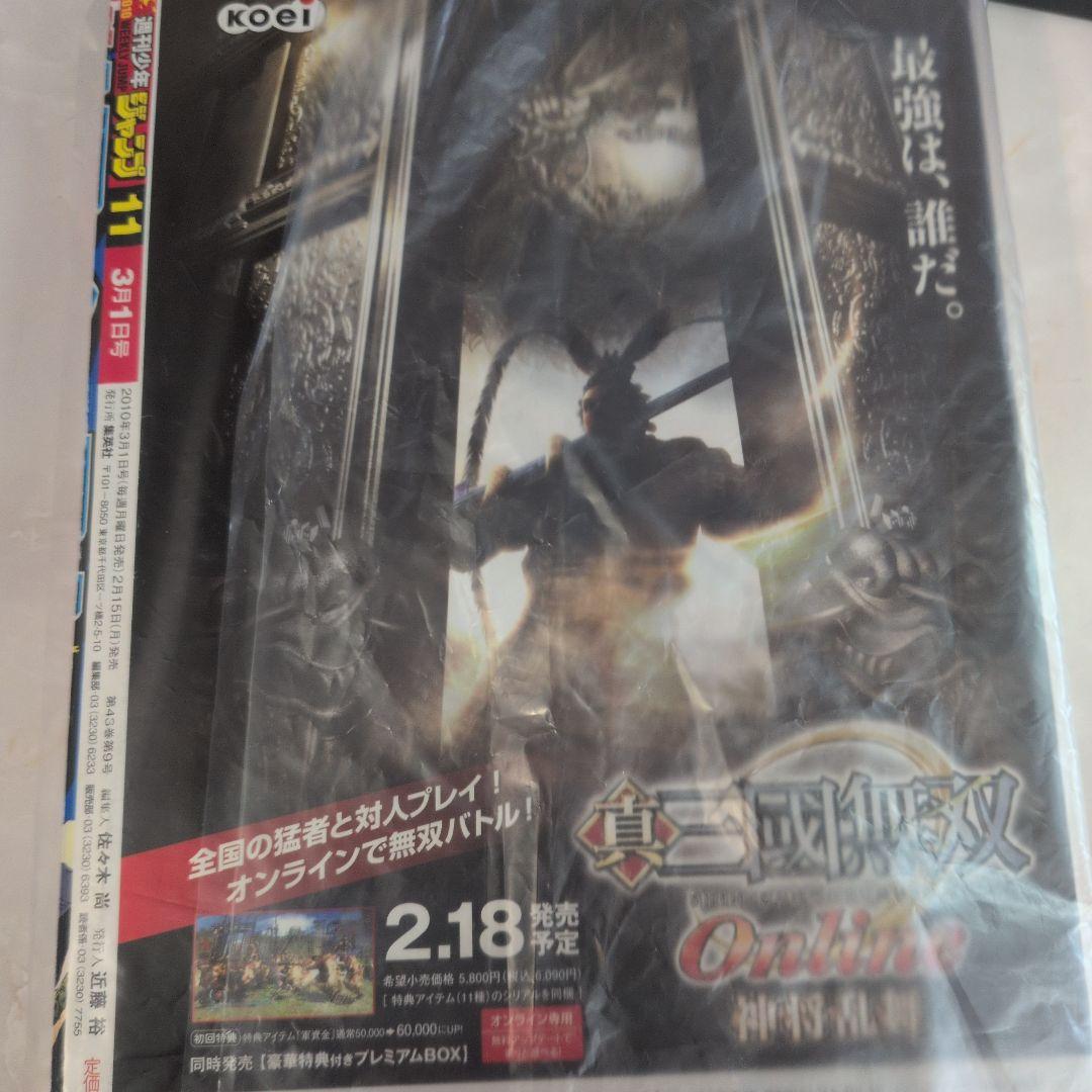 【話題・希少】週刊少年ジャンプ 2010年11号 ONE PIECE エース最期