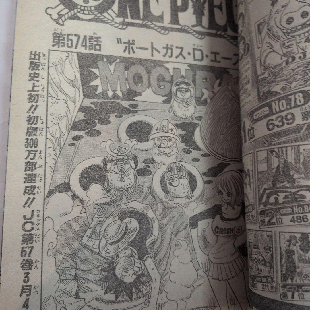 【話題・希少】週刊少年ジャンプ 2010年11号 ONE PIECE エース最期