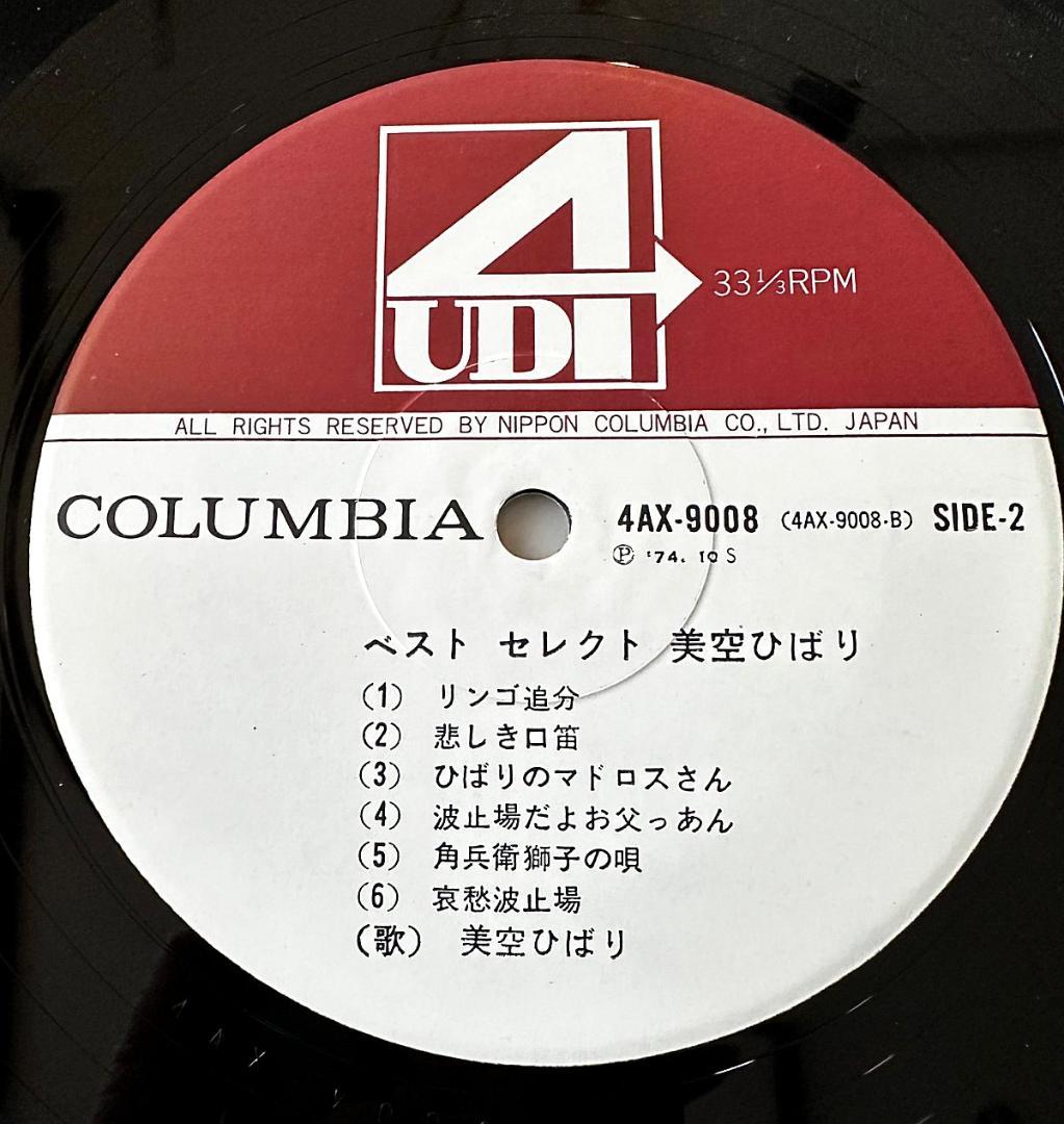 ベスト・セレクト　美空ひばり　4チャンネル　LP　4AX-9008 UD-4