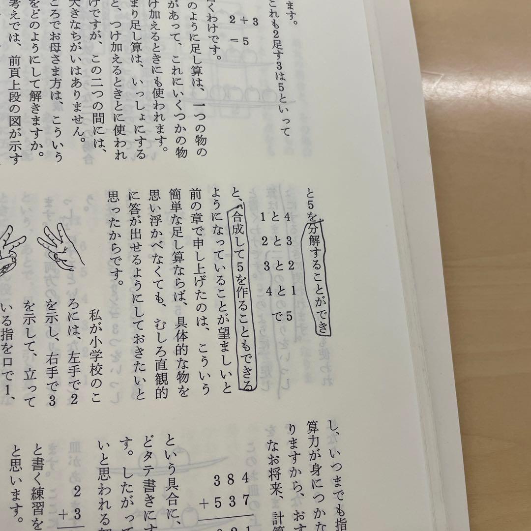 お母さまのさんすう　矢野健太郎