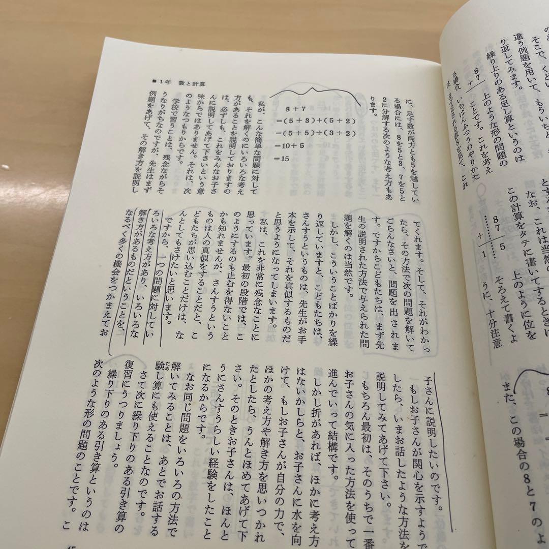 お母さまのさんすう　矢野健太郎