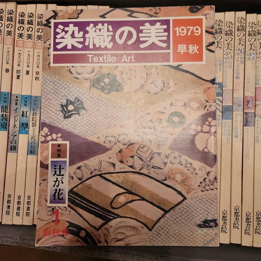 染織の美　京都書院