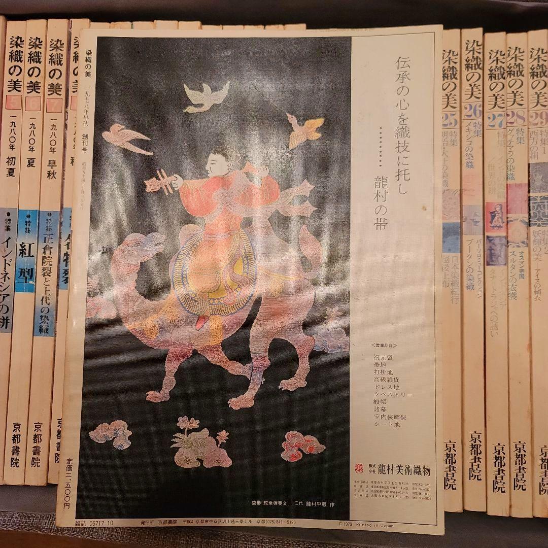 染織の美　京都書院