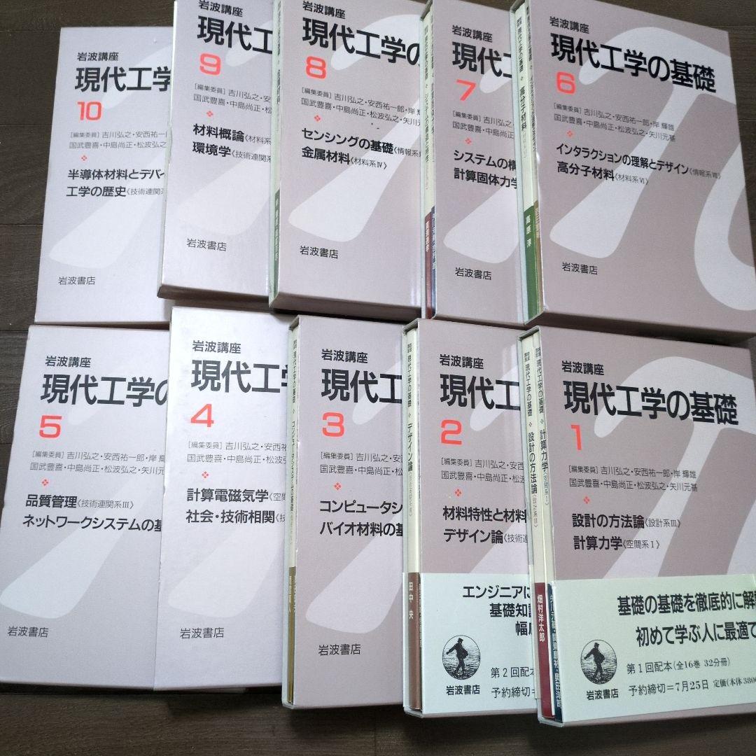 現代工学の基礎 全10巻セット