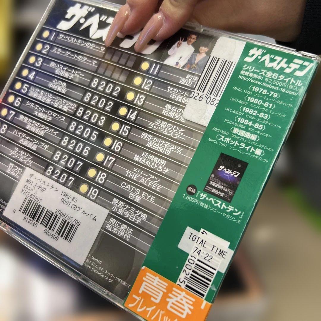 最安値　ザ・ベストテン　11種類　全枚セット　バラ売り不可　i-6c