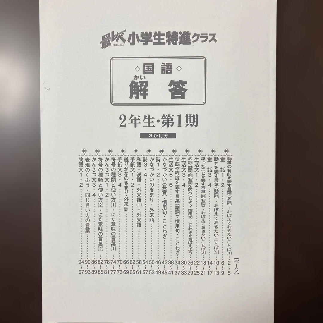 奨学社『最レベ•特進クラス』2年①算数・国語